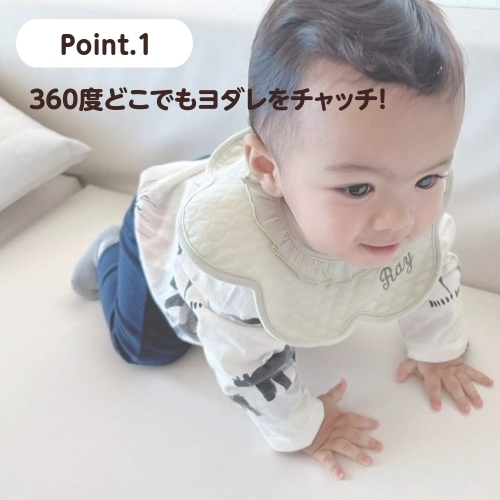 名入れ刺繍 くるくる スタイ 360℃ 名入れスタイ 防水 ビブ 食事