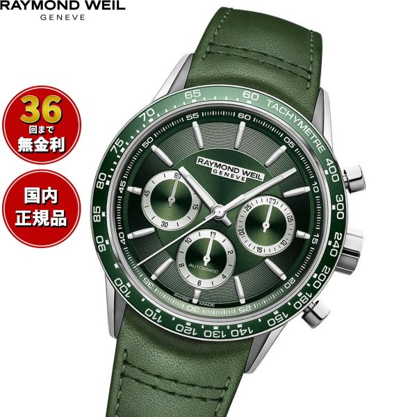 レイモンド ウェイル RAYMOND WEIL ミレジム MILLESIME 腕時計 メンズ 自動巻き クロノグラフ 7765-STC-LAR01 レイモンドウィル neelセレクトショップ マイルが使える・貯まるショッピングモール