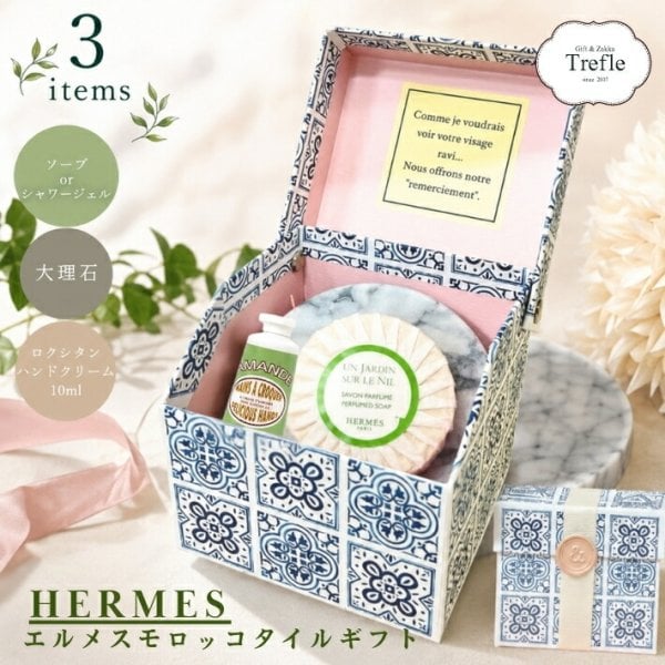 【HERMESエルメス】ハンド＆ボディソープとハンドクリームセット（新品未使用） ロクシタン ハンドクリーム ギフト プレゼント におすすめ！大人気