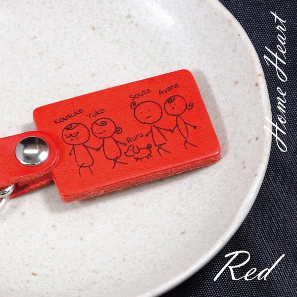 キーホルダー 革 レザー 名入れ 名前入り 名前 刻印 Home Heart ツナグ