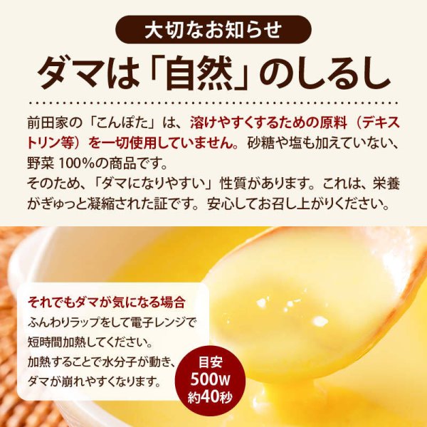 前田家 無添加こんぽた 100g 砂糖不使用 無塩 コーンスープ 野菜