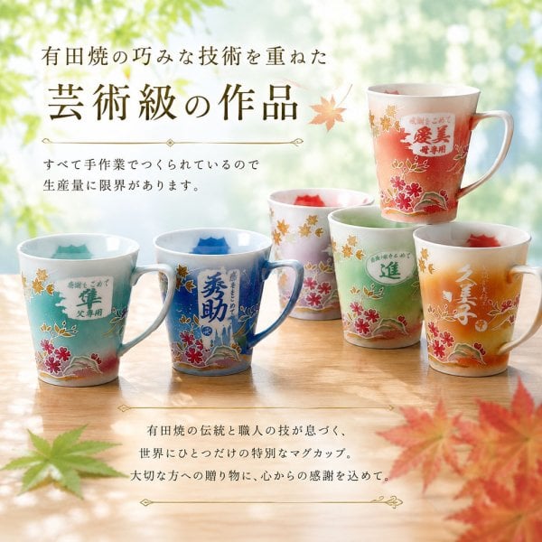 退職 異動 名入れ SXX 有田焼 グラデーション 桜もみじ プレミアム