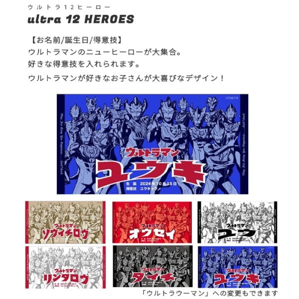 ウルトラマン お名前入りバスタオルお仕立て券 | 日本製 今治タオル