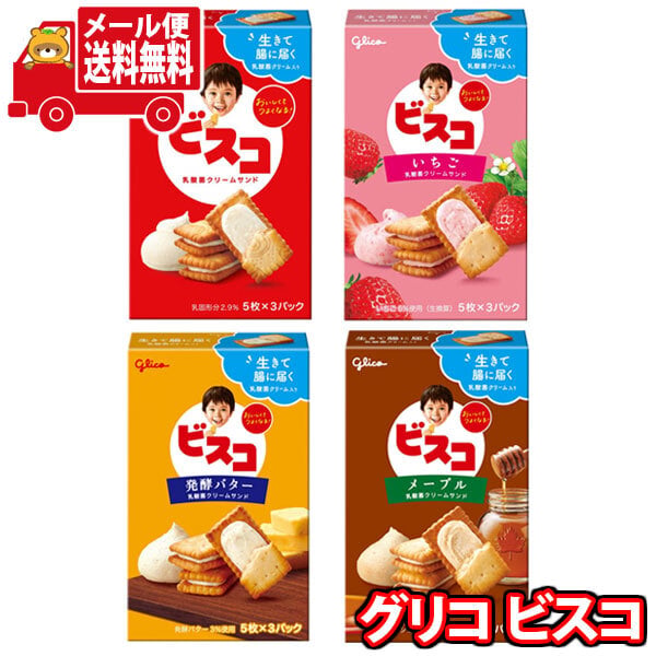 全国送料無料)お菓子 詰め合わせ グリコ 15枚ビスコ4種食べ比べ