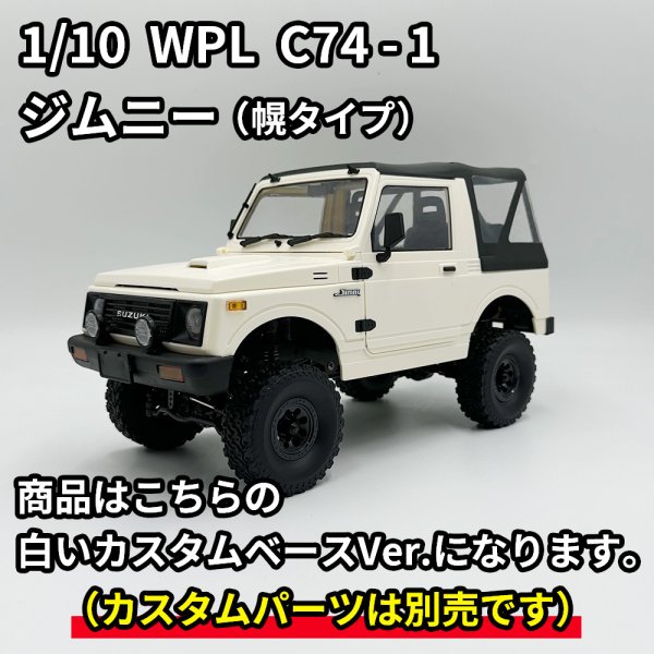 WPL ジムニー ラジコン JA11 【幌タイプ】 スズキ 公式 ライセンス品 1