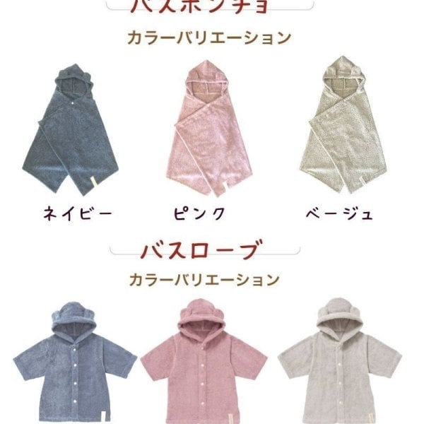 ベビーバスポンチョ・バスローブ 無料名入れ】当店オリジナルポンチョ