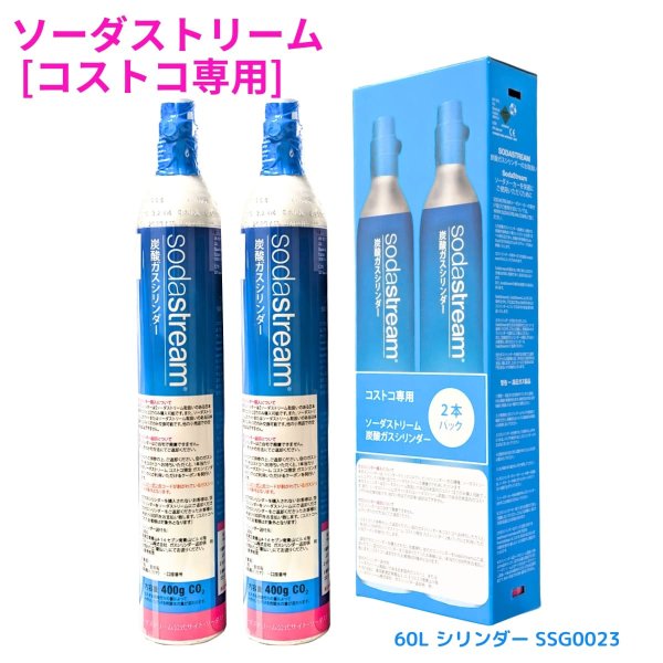 ソーダストリーム SPIRIT 炭酸水メーカー　コストコ　ガスシリンダー ソーダストリーム ( sodastream ) 炭酸ガスシリンダー2本セット
