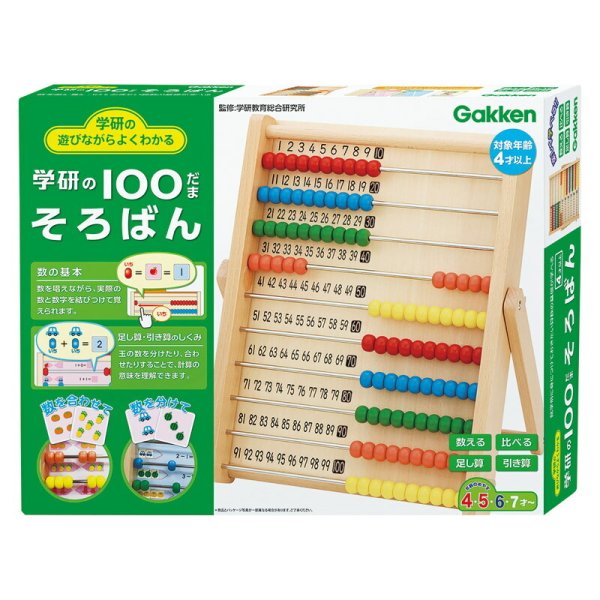 ギフト対応無料】学研の100だまそろばん (83783) ※送料無料(北海道