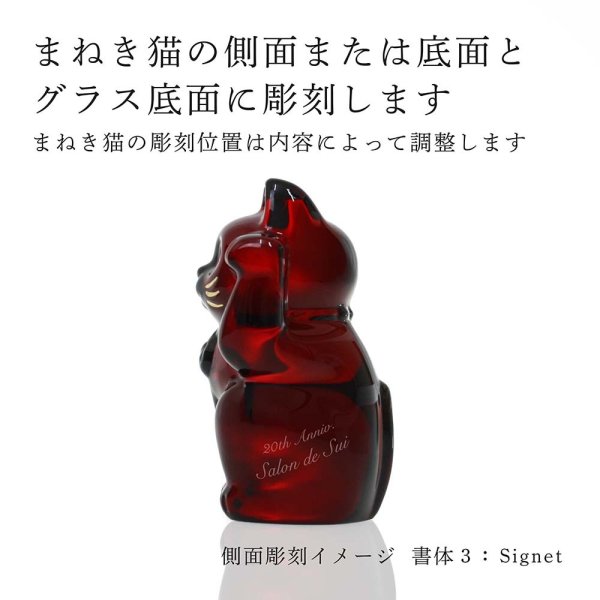 Baccarat バカラ まねき猫 レッド 赤座布団付&ハーモニー カラー