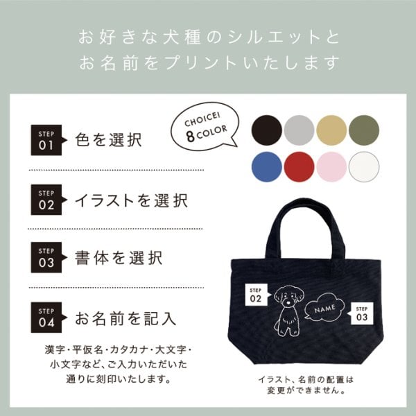 お散歩バッグ 名入れ無料 18犬種のイラスト 名前 犬 名入れ無料 名前