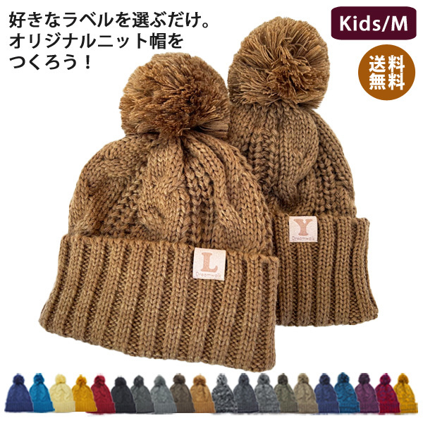 カラフルラベル付き】キャンディーポンポンニット帽 無料ラッピング