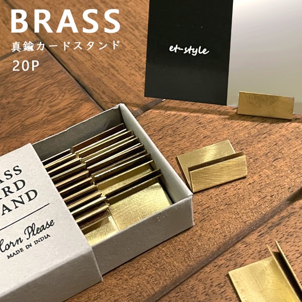 カードスタンド 20個セットBRASS 真鍮ブラス S 値札立て ポップ立て