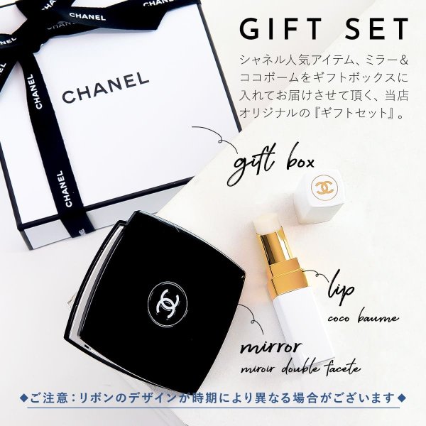 シャネル　リップ　ミラー　セット シャネル リップバーム シャネル ミラー セット CHANEL リップバーム