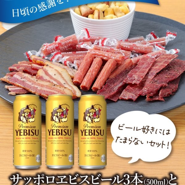 敬老の日 ギフト プレゼント おつまみ付き ビール ギフトセット