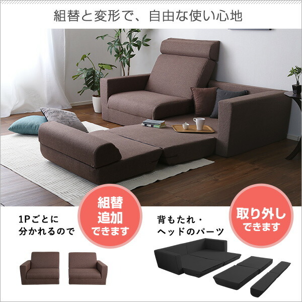ソファベッド 2P 2人掛け 組み換え自由 日本製 【Lawro-ラウロ