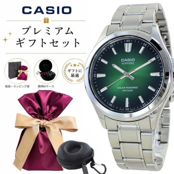 ラッピング済 ギフトセット カシオ ソーラー 腕時計 メンズ グリーン