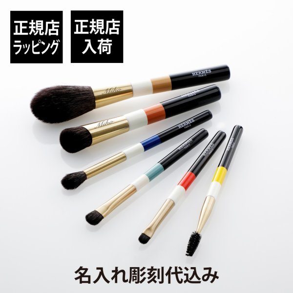 エルメス レ・パンソー・エルメス トラベル ブラシセット《 レ