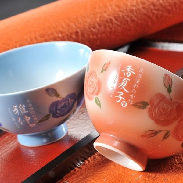 退職 異動 名入れ ペアギフト SXX 有田焼 ミニローズ 茶碗 ブルー