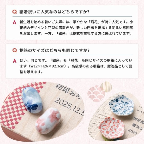名入れ 若狭塗 箸膳 夫婦箸 銀糸 飛花 桐箱入り ギフトセット名前入れ