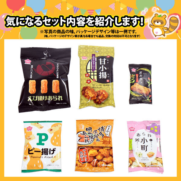 地域限定送料無料) 銀の汐 サクサクおかきあられセット（50コ