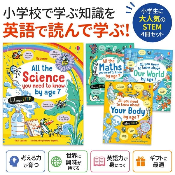 小学生から英語でSTEM イギリスの子ども参考書4冊セット 正規販売店