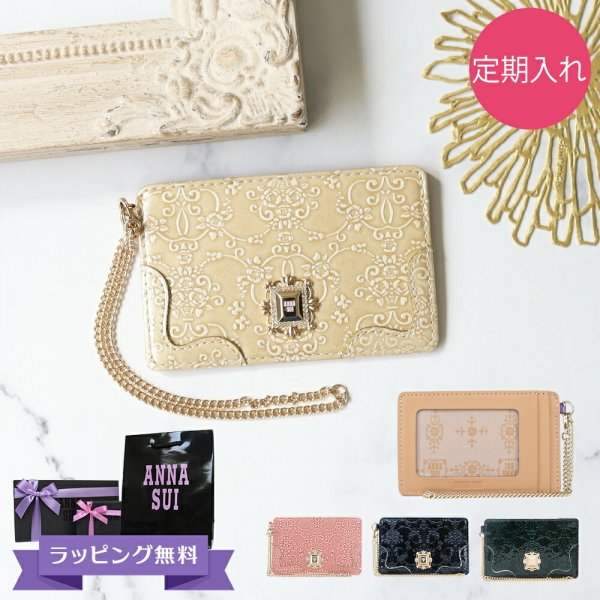 アナスイ 定期入れ パスケース レディース 本皮 ブランド ANNA SUI 