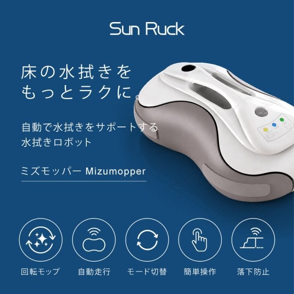 水拭きロボット ミズモッパー 1年保証 水拭き 乾拭き ロボット掃除機