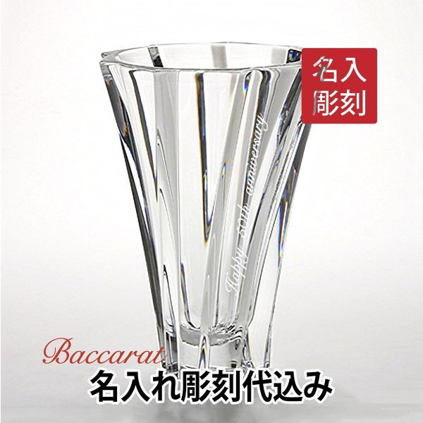 名入れ代込み】【正規店ラッピング無料】バカラ オブジェクティフ 