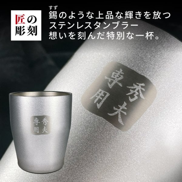 白州 名入れ ウイスキー 700ml ハイボール タンブラー ステンレス 保温