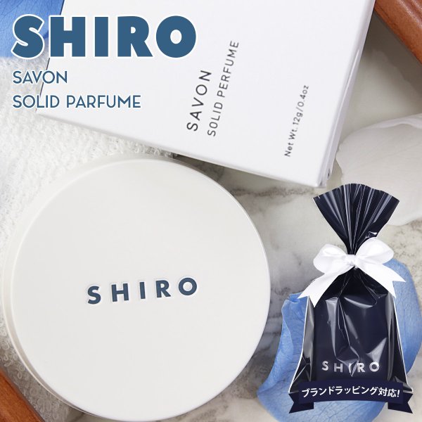 正規紙袋 無料 Shiro サボン レディース ボディコロン 100ml 石鹸の香り 香水 Siro シロ フレグランス コロン 正規品 新品 新作 ブランド 22年 ギフト プレゼント プレゼント 22 ギフト ワールドギフト カヴァティーナ プレゼント ギフトのギフトモール