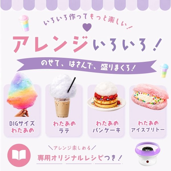 わたあめメーカー 家庭用 あめだま ザラメ ビッグサイズ わたあめ機