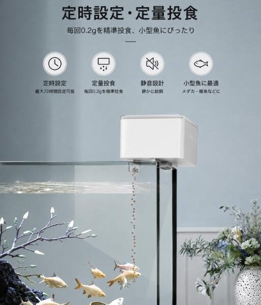 自動給餌器 魚用 タイマー設定可能 大容量タンク 静音設計 水槽対応