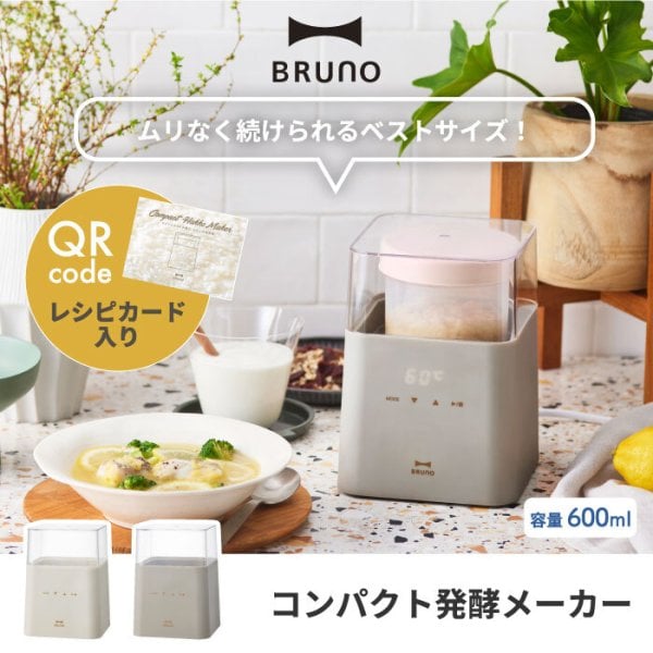 ヨーグルトメーカー ブルーノ コンパクト 発酵メーカー 600ml 発酵 