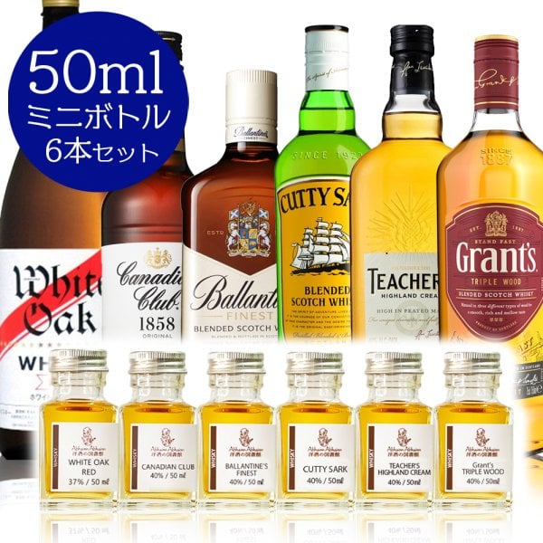 お中元 ウイスキー 飲み比べ ミニボトル 6本セット お買い得 ギフト
