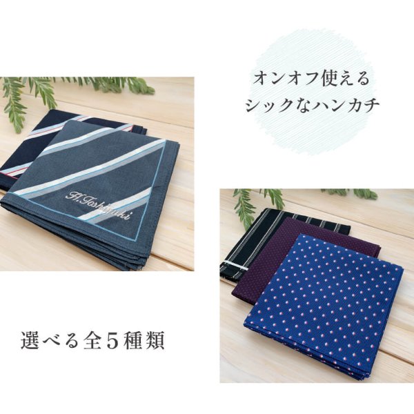 母の日 父の日 ギフト】 名入れ ハンカチ イニシャル 刺繍 オーダー