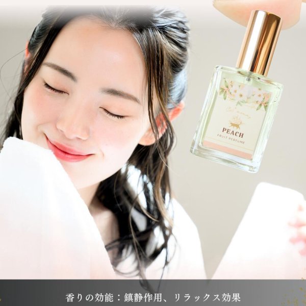 もぎたて瑞々しい・リアルな桃の香りを追求】香水 ピーチ 15ml 調香師 