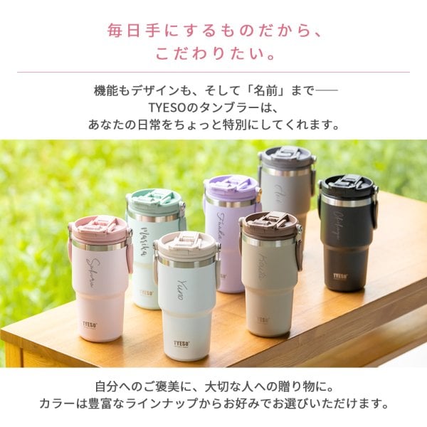 名入れ TYESO タイソ ポータブルタンブラー 600ml ストロー付き