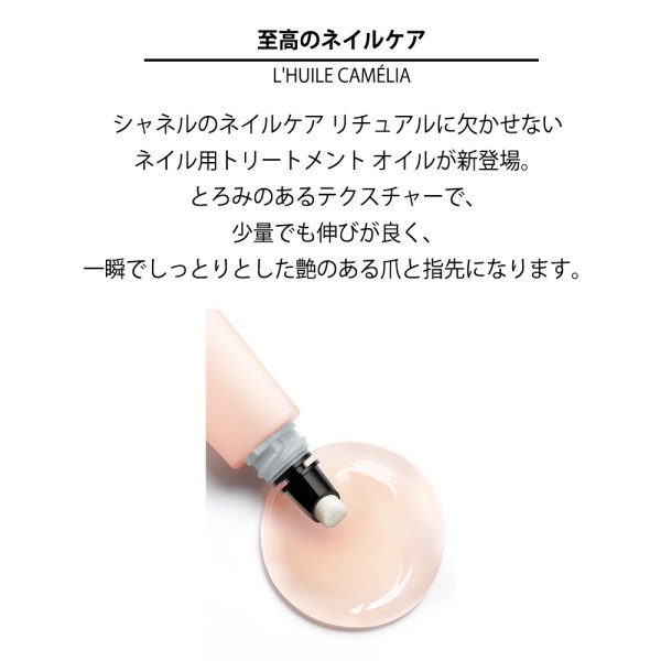 シャネル ネイル オイル ユイル ア オングル CHANE 甘皮ケア 化粧品