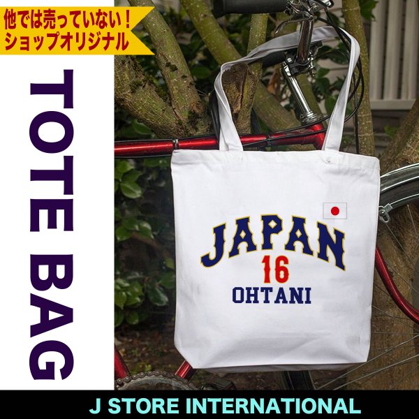 名入れ トートバッグ 野球 好きな選手名 背番号 名入り WBC2026 侍