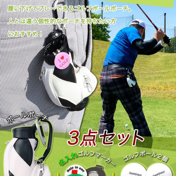 名入れ】☆【miniキャディバッグボールポーチ（ボール2個入り