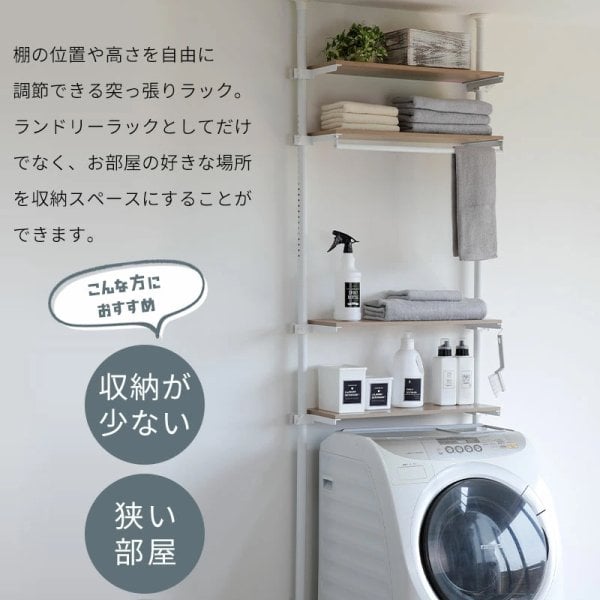 突っ張り洗濯機ラック つっぱり 洗濯機ラック 幅80 突っ張り棚