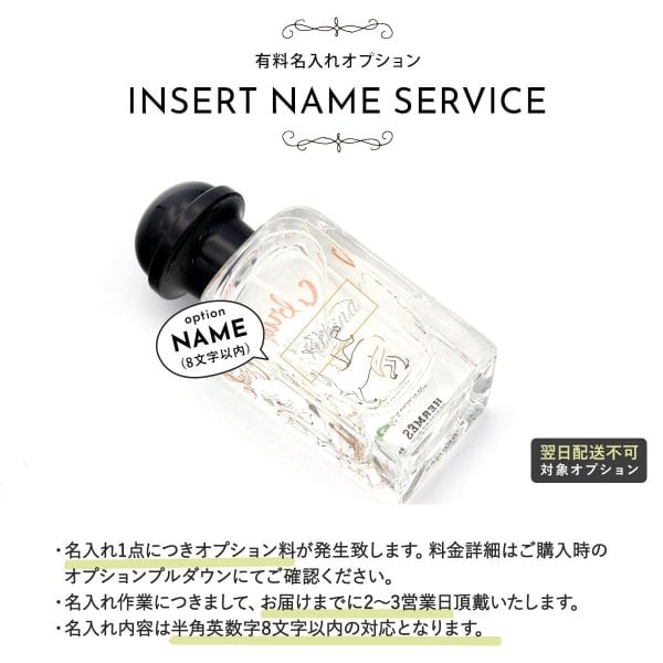 新品 HERMES カブリオル オードゥサントゥール 50ml 香水 名入れ可 HERMES エルメス カブリオル オー ドゥ サントゥール 50ml