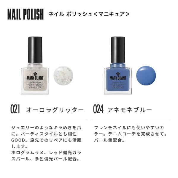公式】【選べる ネイルセット】マリークワント MARY QUANT