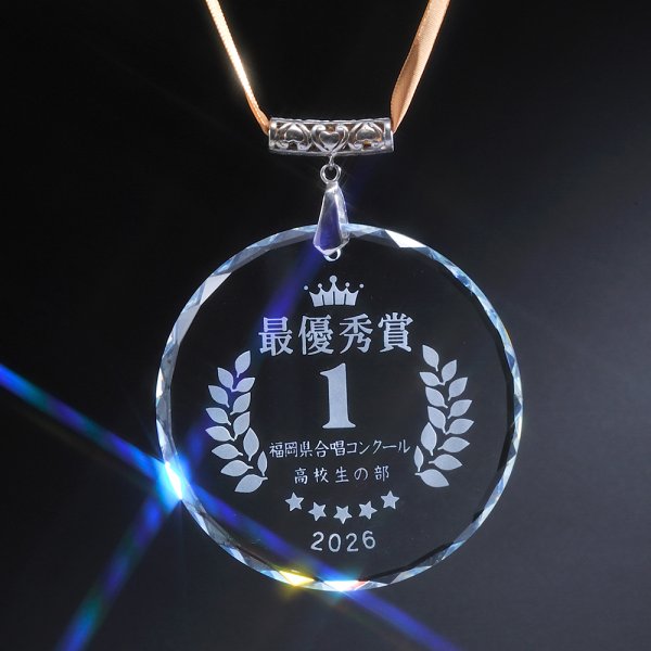 退職 異動 名入れ ギフト SXX オリジナルクリスタル表彰メダル