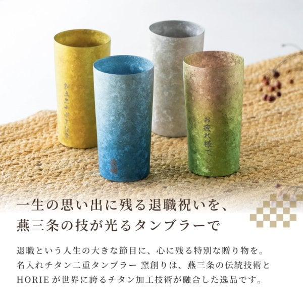 名入れ無料】チタンタンブラー ライト 350ml 高保冷 保冷 保温 名入れ