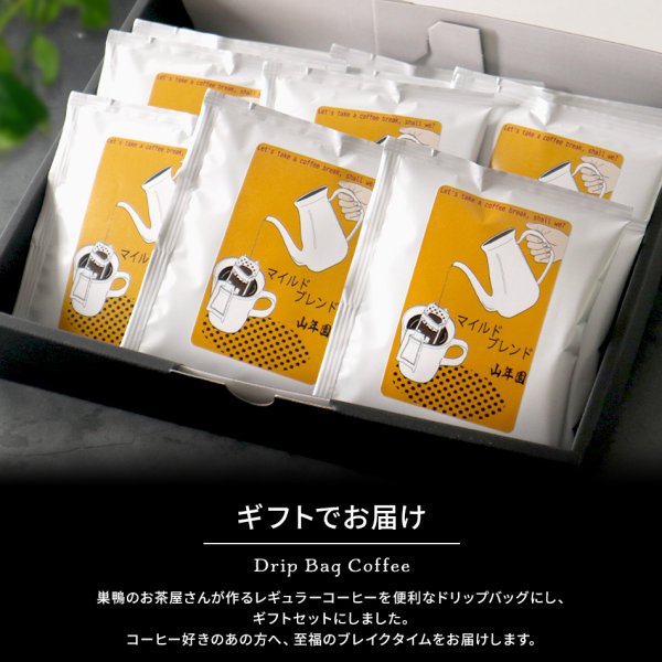 コーヒーギフト】コーヒー ドリップバッグ マイルドブレンド 10.5g×50 