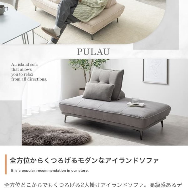 2人掛けアイランドソファ + 自立式背もたれクッション 2点セット 幅