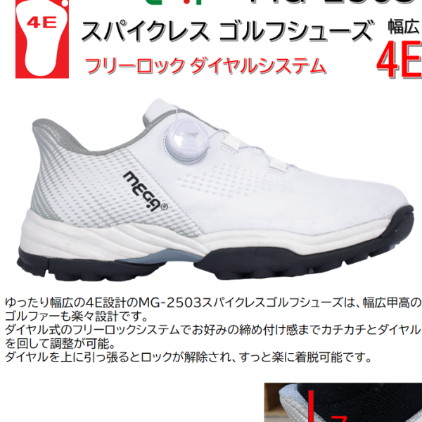 ラクスルフィット システム搭載 幅広 4E ダイヤル式 メガゴルフ フリー