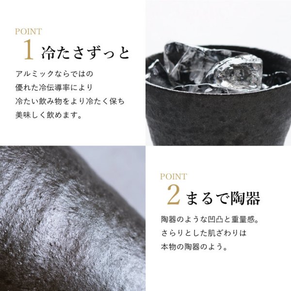 名入れ 冷える 陶器風 アルミック タンブラー 】 還暦祝い 焼酎 グラス