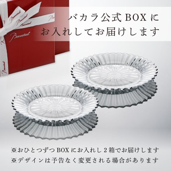 Baccarat バカラ ミルニュイ プレート 26cm ペア 名入れ彫刻代込み 名 